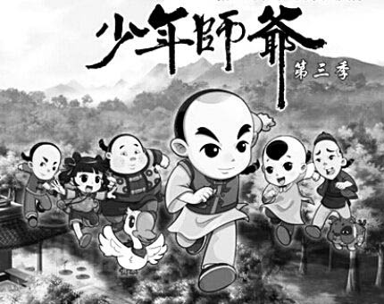 #中国新闻出板报#传承民族经典 特立宙 让民族动画走出去