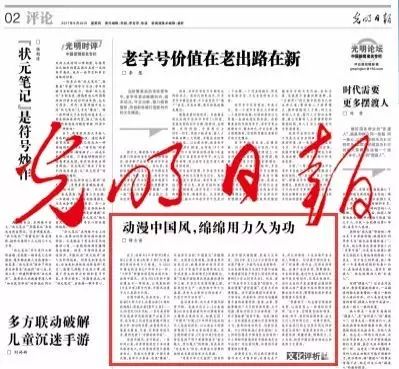 《光明日报》发文赞《少年师爷》“动漫中国风，绵绵用力久为功 ”