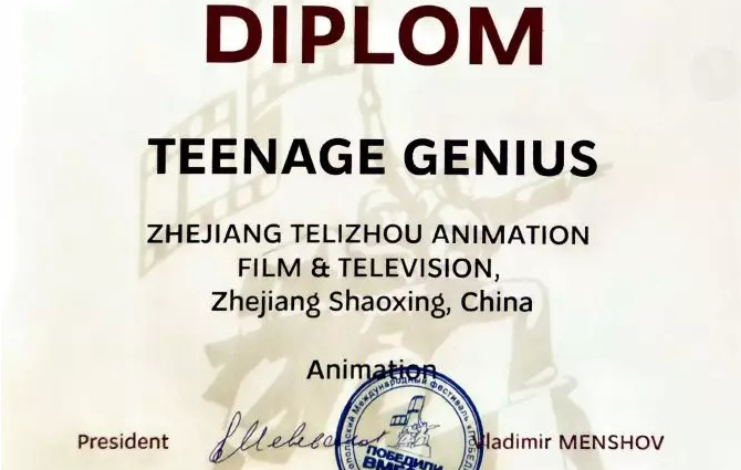 《少年师爷》获俄罗斯“共同胜利”影视节优秀影片奖
