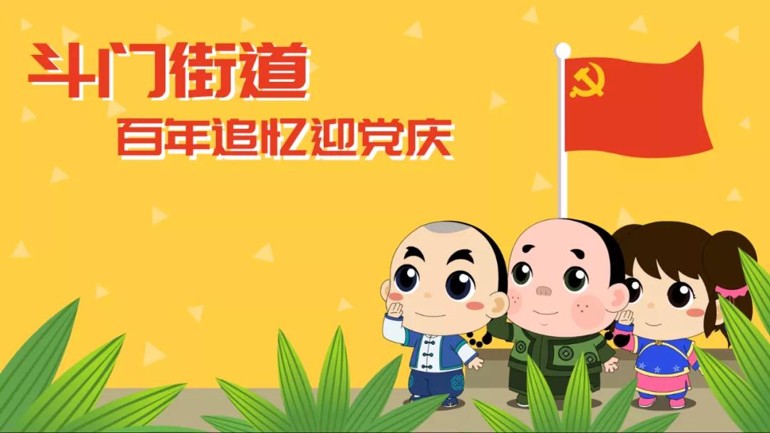 动漫的力量！小师爷助力宣传建党100周年