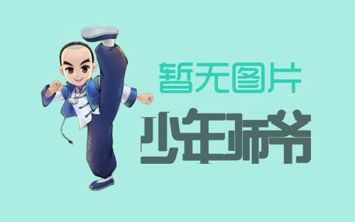 《少年师爷》在南京少儿频道播出啦！